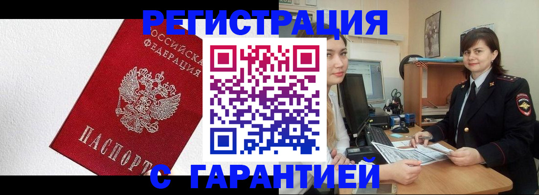временная регистрация в квартире в Реутове