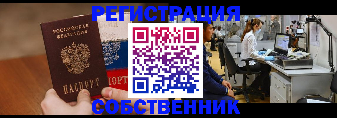 временная регистрация адрес в Реутове