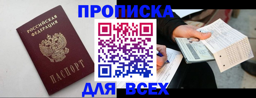 временная регистрация собственник в Реутове