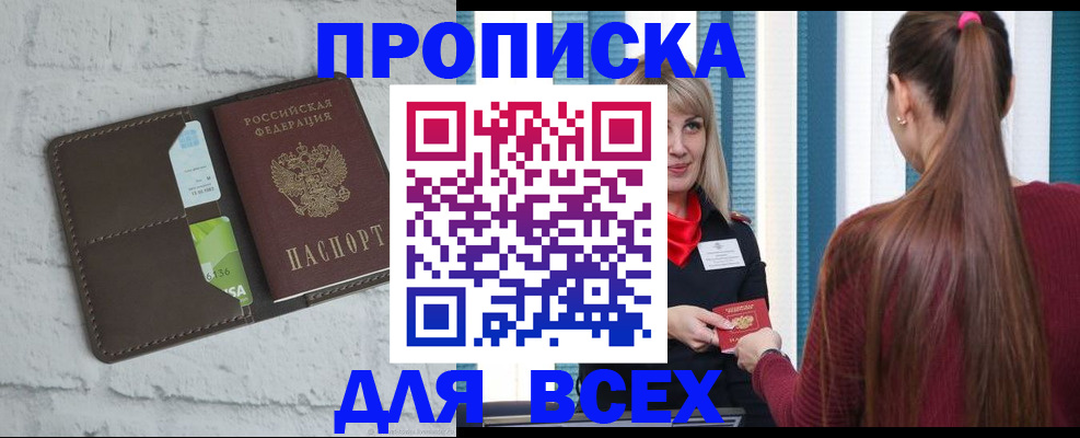 прописка от собственника в Реутове