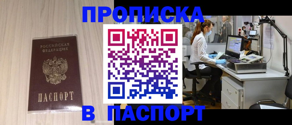 прописка гарантия в Реутове
