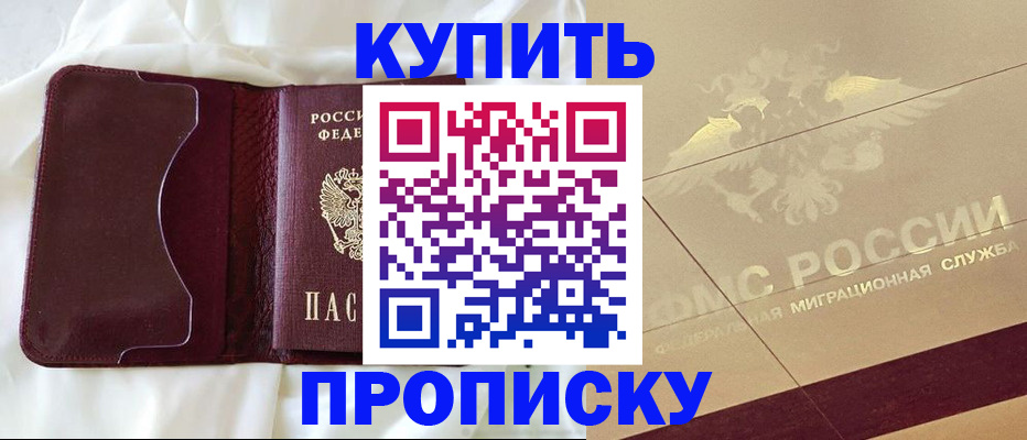 прописка штамп в Реутове